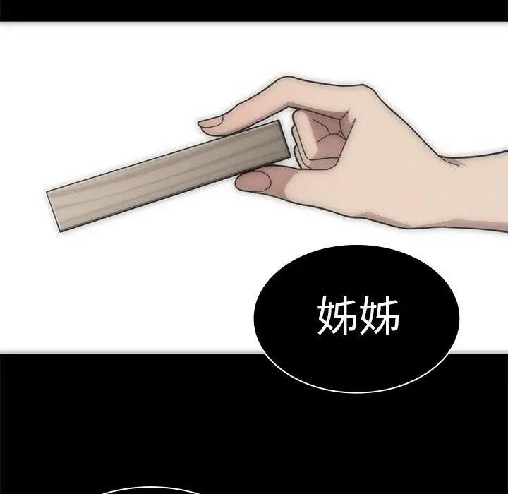 漫画《邻居的逆袭》第27话第85张图
