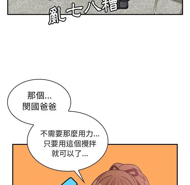 漫画《邻居的逆袭》第27话第9张图