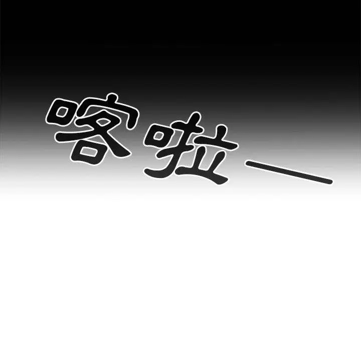 漫画《邻居的逆袭》第27话第98张图