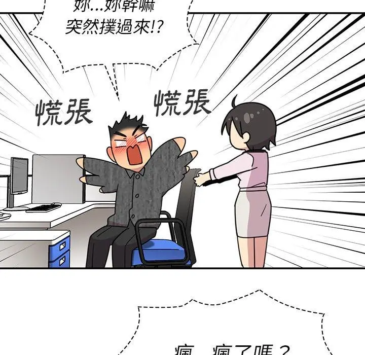 漫画《邻居的逆袭》第28话第77张图