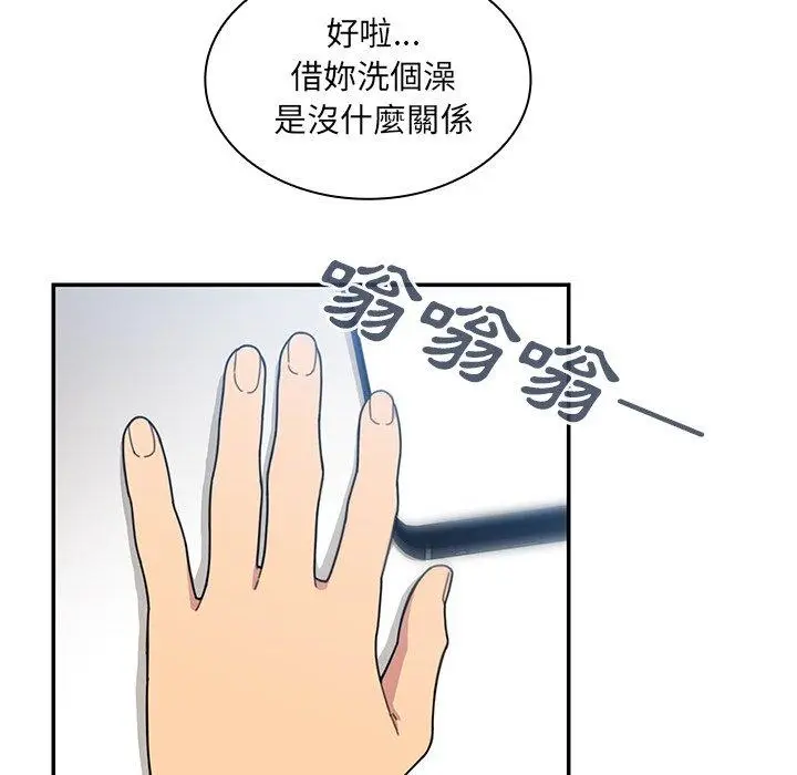 漫画《邻居的逆袭》第28话第93张图