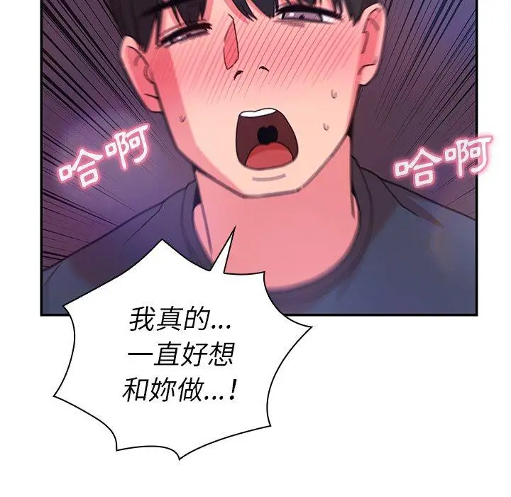 漫画《邻居的逆袭》第29话第17张图
