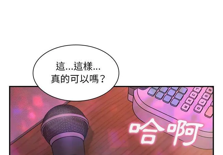 漫画《邻居的逆袭》第29话第3张图