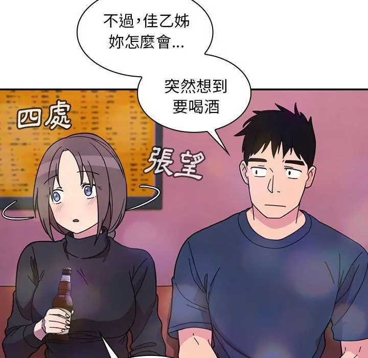 漫画《邻居的逆袭》第29话第47张图