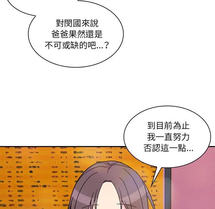 漫画《邻居的逆袭》第29话第69张图
