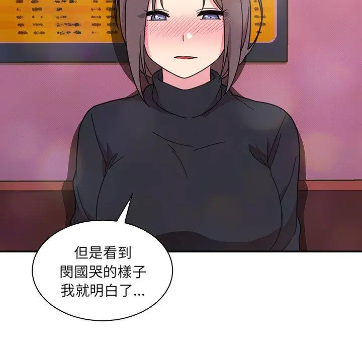 漫画《邻居的逆袭》第29话第70张图
