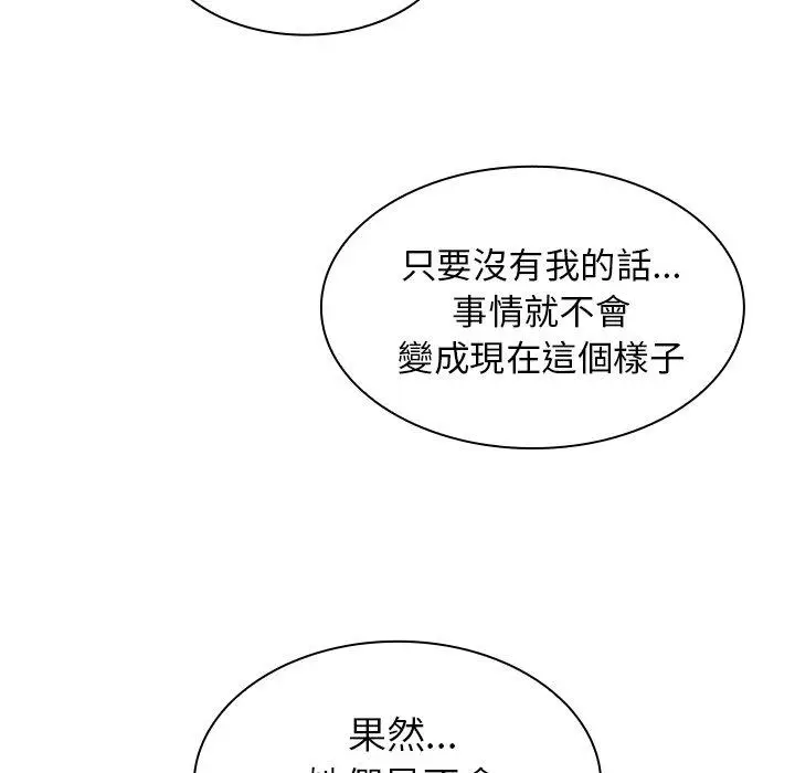 漫画《邻居的逆袭》第29话第78张图