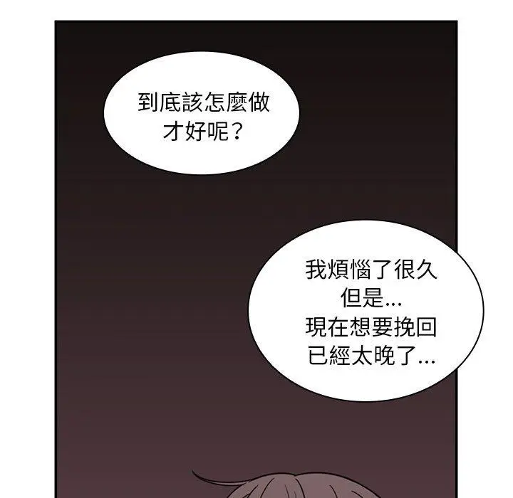 漫画《邻居的逆袭》第29话第81张图