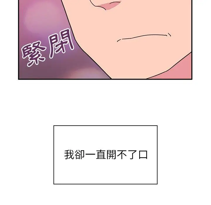 漫画《邻居的逆袭》第29话第97张图