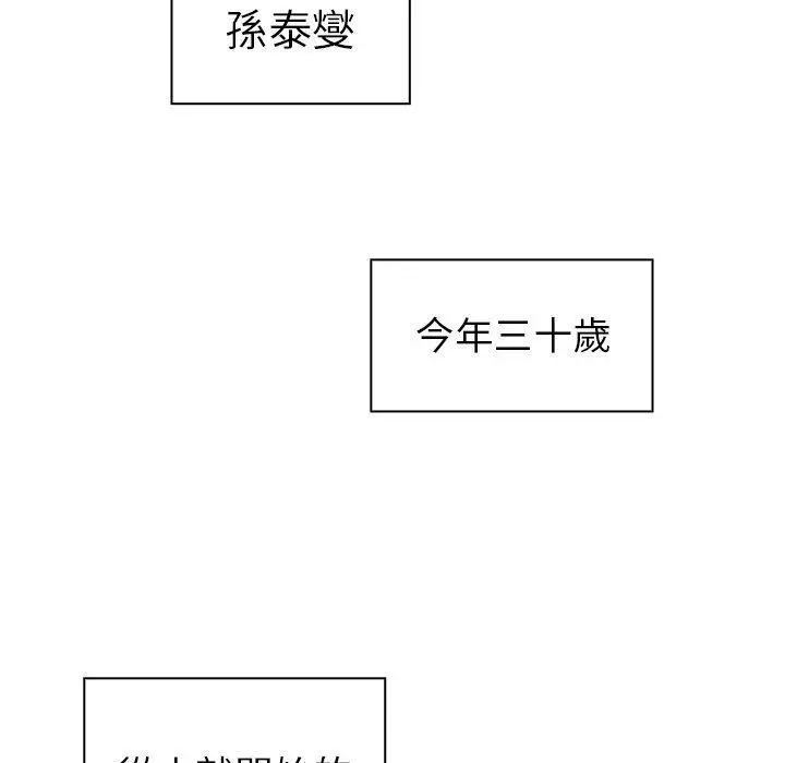 漫画《邻居的逆袭》第30话第113张图