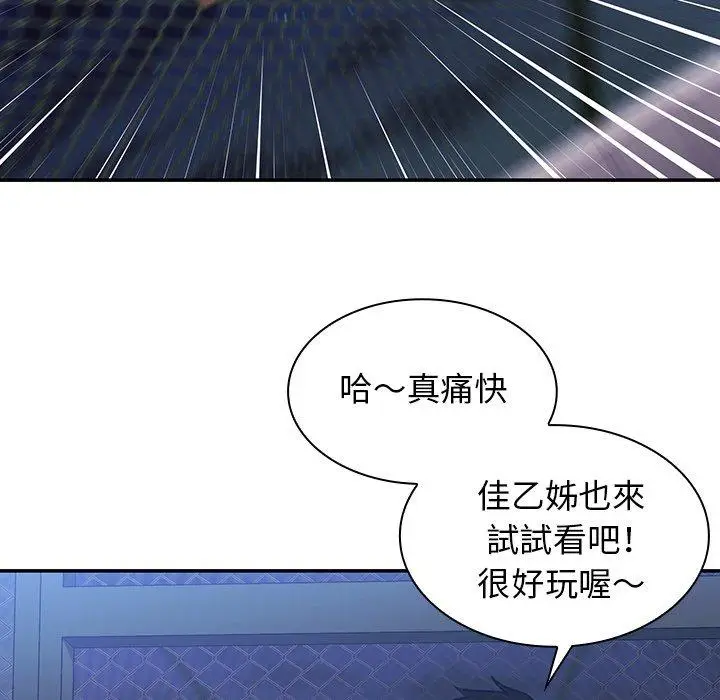 漫画《邻居的逆袭》第30话第17张图