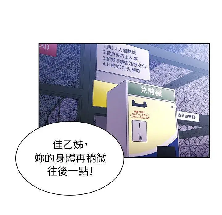 漫画《邻居的逆袭》第30话第21张图