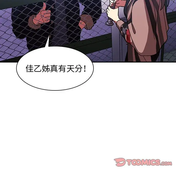 漫画《邻居的逆袭》第30话第38张图