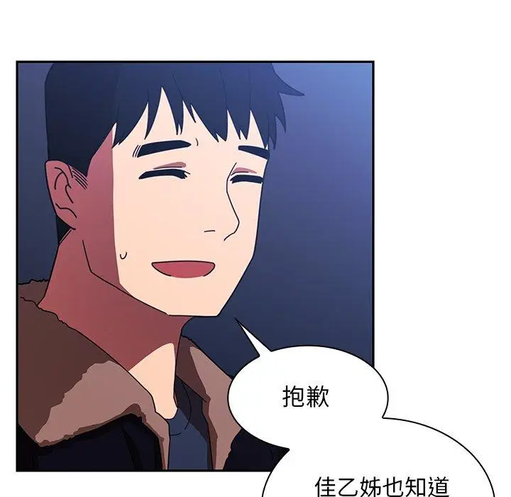 漫画《邻居的逆袭》第30话第52张图