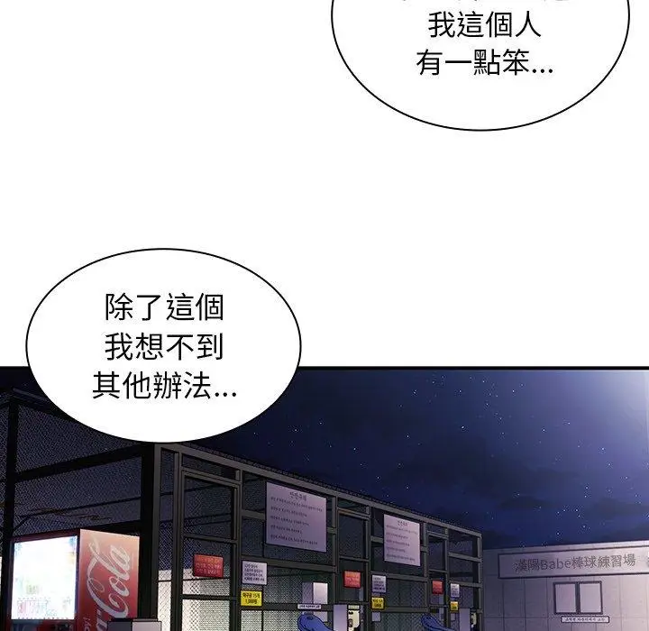 漫画《邻居的逆袭》第30话第53张图
