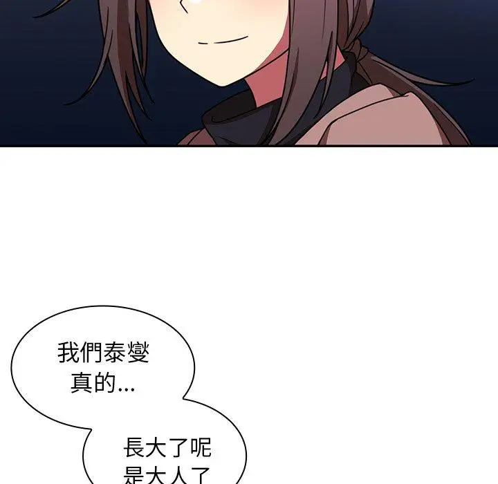 漫画《邻居的逆袭》第30话第55张图