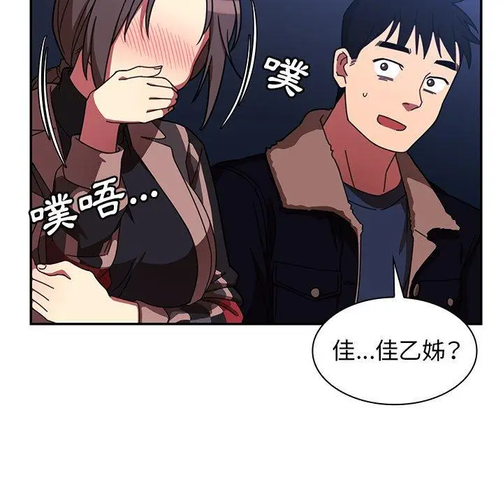 漫画《邻居的逆袭》第30话第73张图