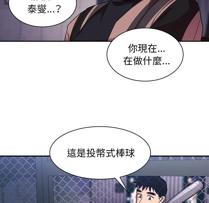 漫画《邻居的逆袭》第30话第9张图