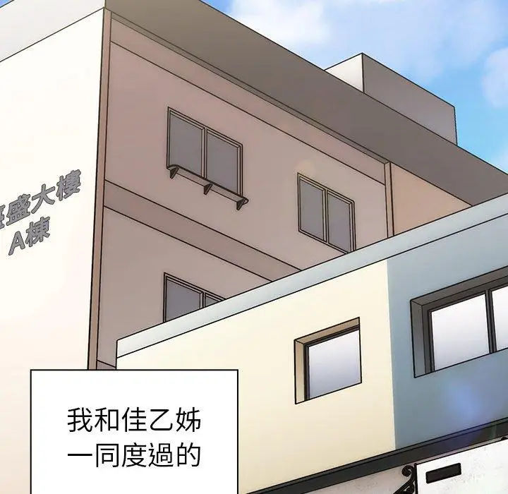 漫画《邻居的逆袭》第31话第101张图