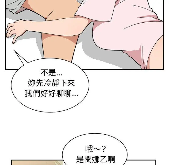 漫画《邻居的逆袭》第31话第61张图