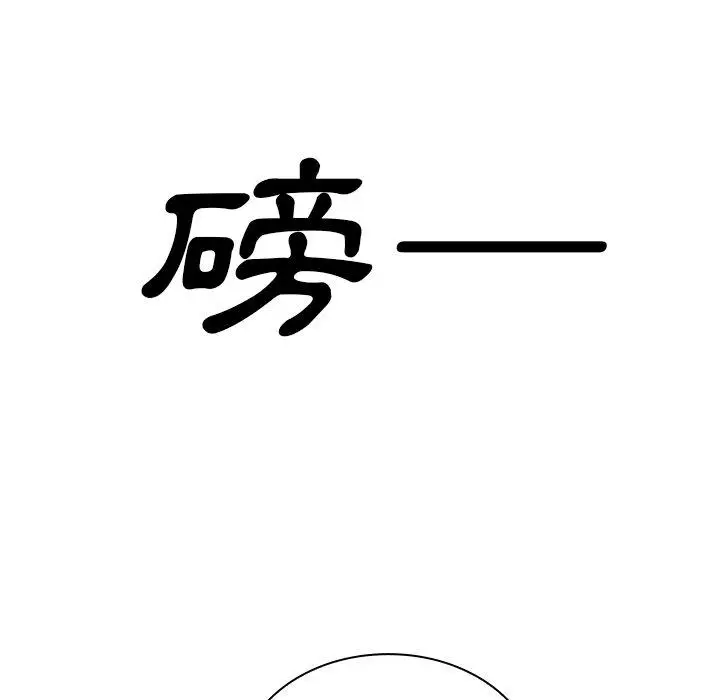 漫画《邻居的逆袭》第31话第73张图