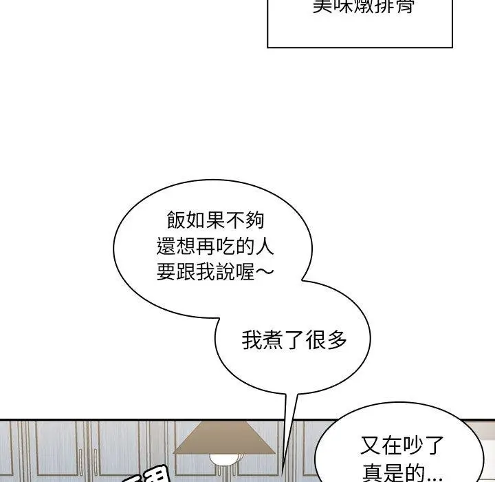 漫画《邻居的逆袭》第31话第89张图