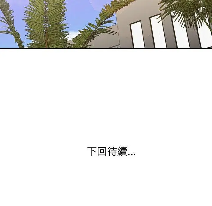 漫画《邻居的逆袭》第32话第117张图