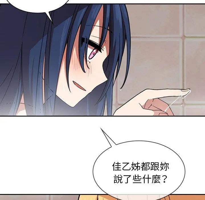 漫画《邻居的逆袭》第32话第44张图