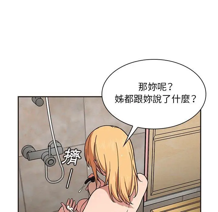 漫画《邻居的逆袭》第32话第53张图