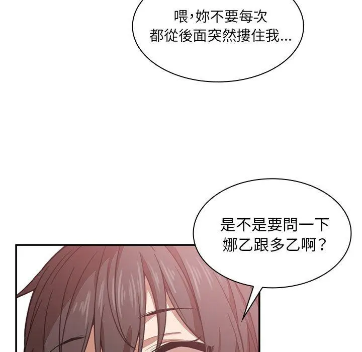 漫画《邻居的逆袭》第33话第11张图