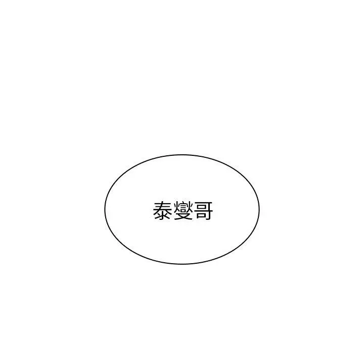 漫画《邻居的逆袭》第33话第115张图