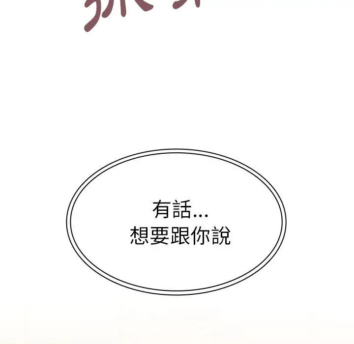 漫画《邻居的逆袭》第33话第119张图