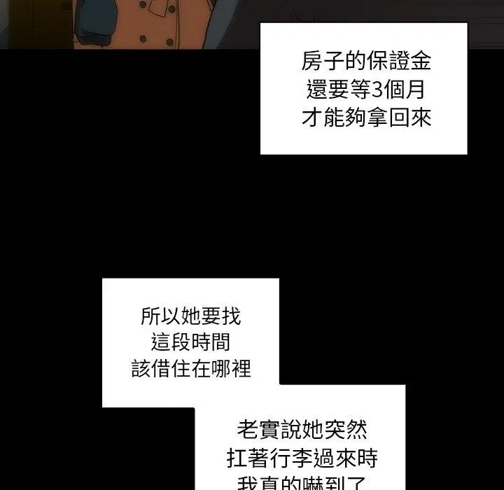 漫画《邻居的逆袭》第33话第21张图