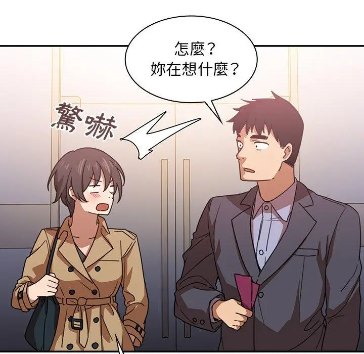 漫画《邻居的逆袭》第33话第43张图
