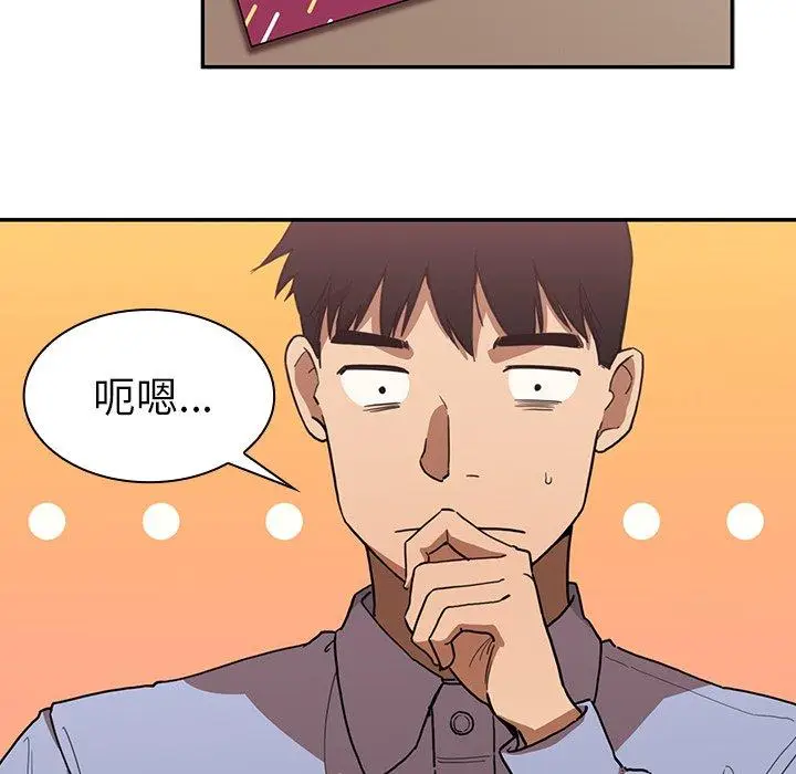 漫画《邻居的逆袭》第33话第5张图