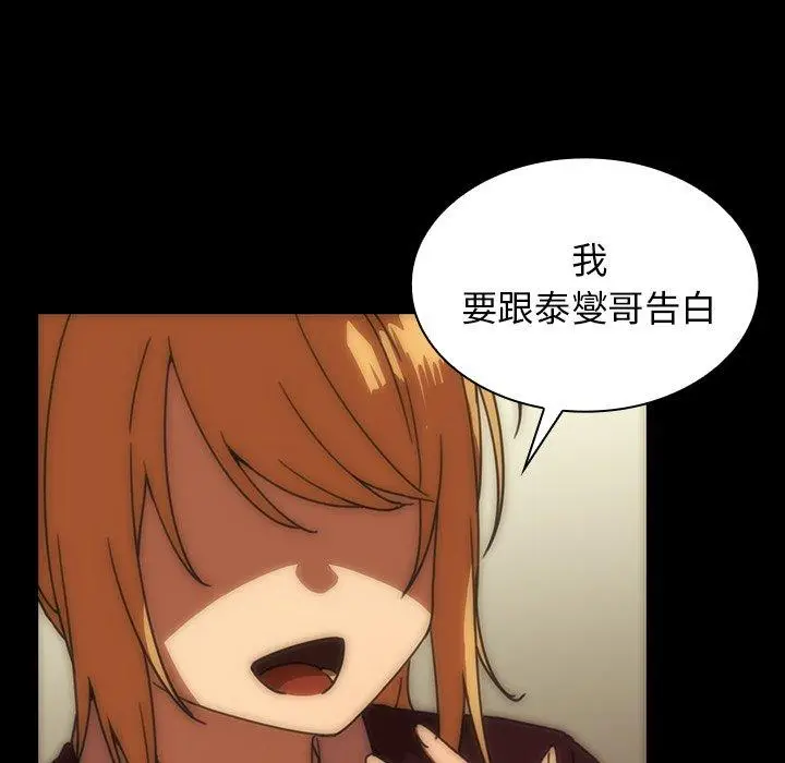 漫画《邻居的逆袭》第33话第82张图