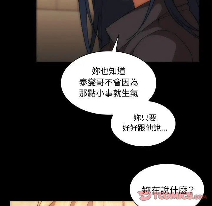漫画《邻居的逆袭》第33话第87张图