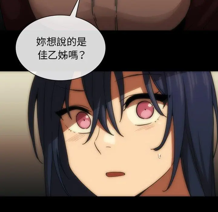 漫画《邻居的逆袭》第33话第94张图