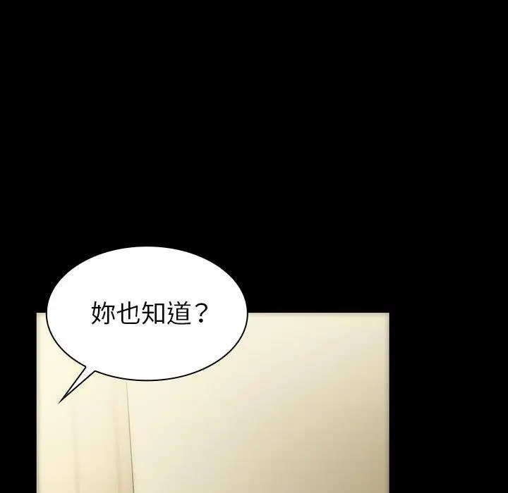 漫画《邻居的逆袭》第33话第95张图