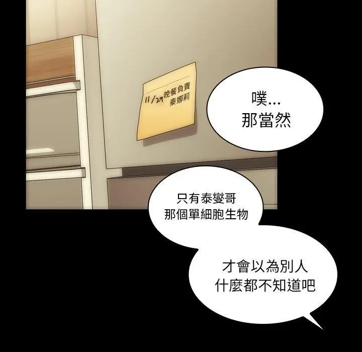 漫画《邻居的逆袭》第33话第96张图