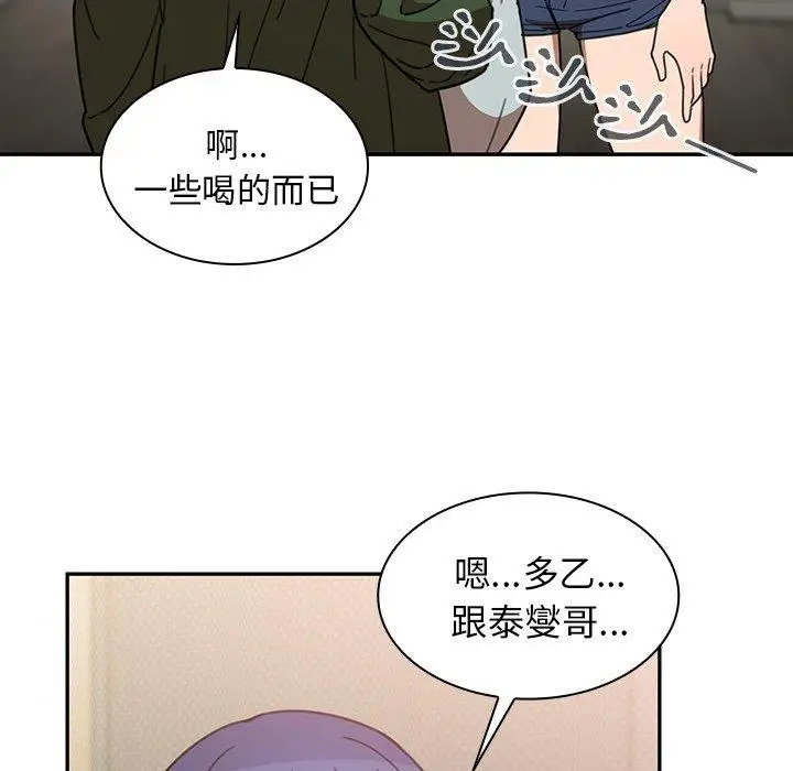 漫画《邻居的逆袭》第34话第12张图