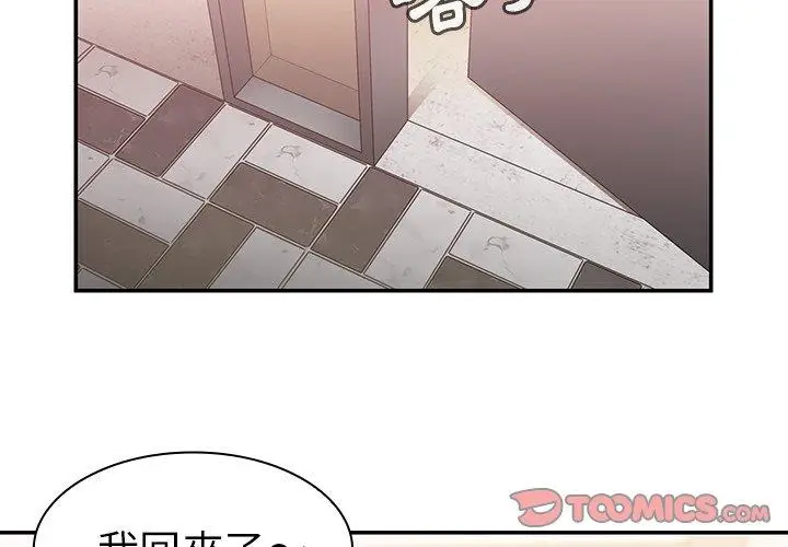 漫画《邻居的逆袭》第34话第2张图