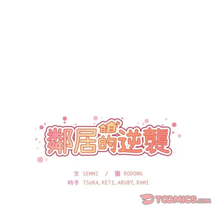 漫画《邻居的逆袭》第34话第26张图