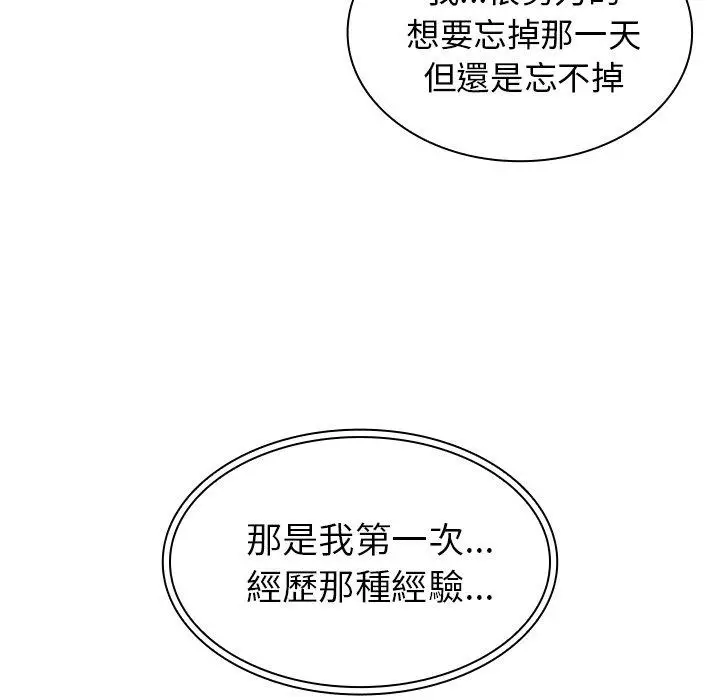 漫画《邻居的逆袭》第34话第48张图