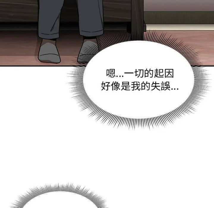 漫画《邻居的逆袭》第34话第80张图