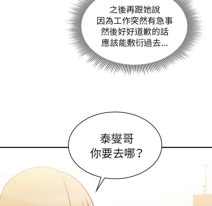 漫画《邻居的逆袭》第34话第82张图