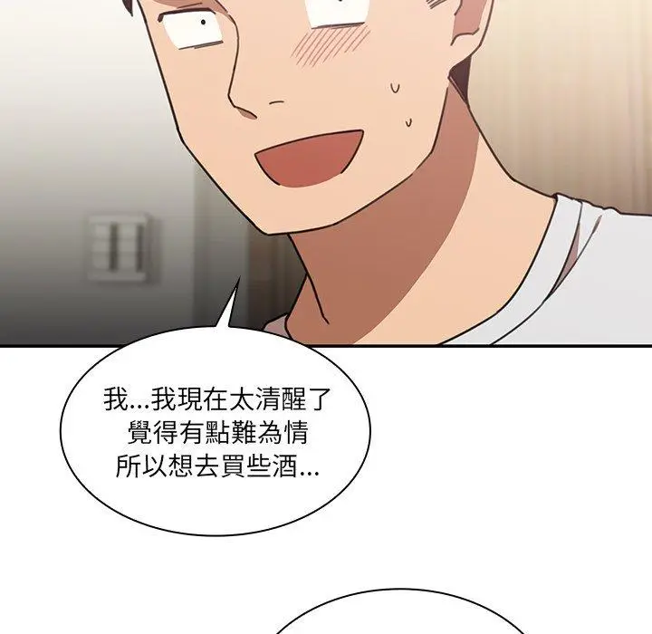 漫画《邻居的逆袭》第34话第85张图