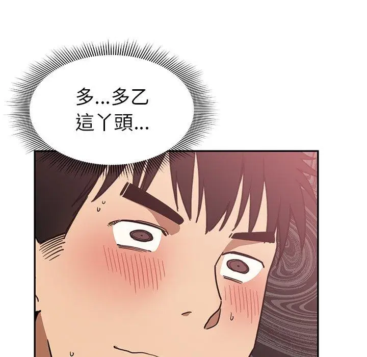 漫画《邻居的逆袭》第34话第95张图