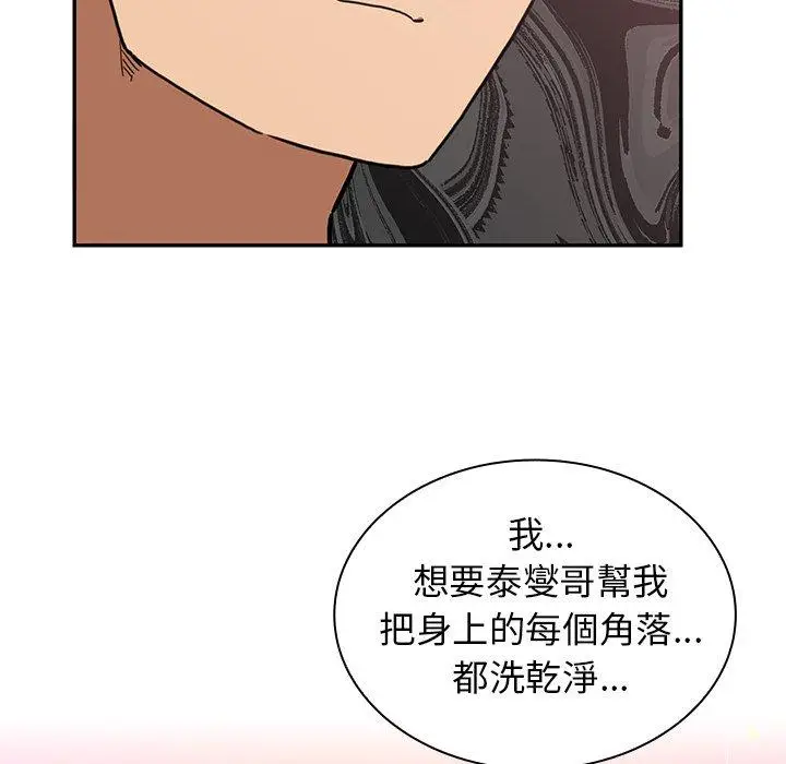 漫画《邻居的逆袭》第34话第96张图