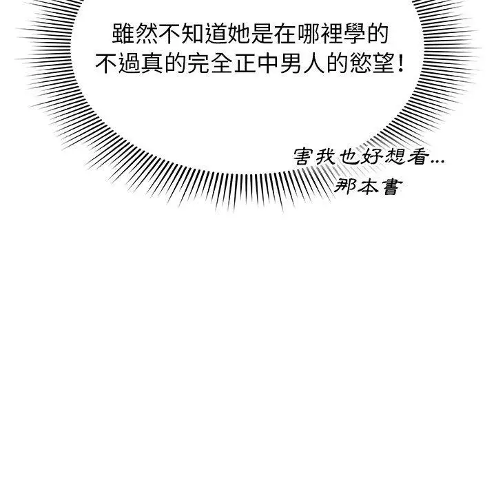 漫画《邻居的逆袭》第34话第99张图